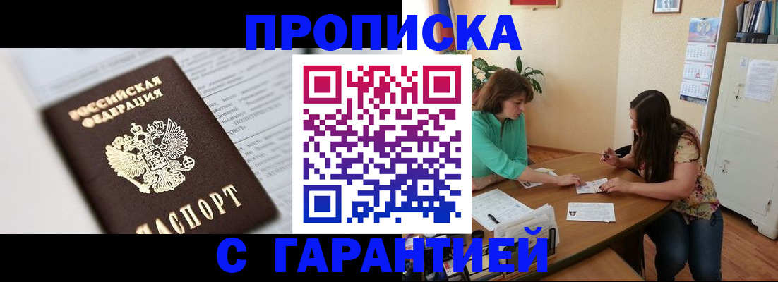 временная регистрация недорого в Ейске